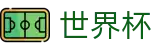美加墨世界杯（中国）服务大厅 | 官方品牌唯一认证服务中心